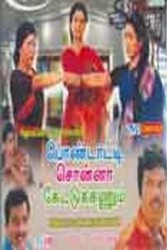 Poster of Pondatti Sonna Kettukanum