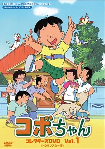 Poster of Kobo, the Li'l Rascal