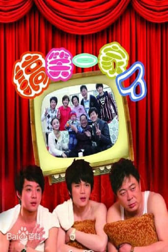 Poster of 搞笑一家人中国版