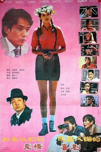 Poster of 不要问我从哪里来