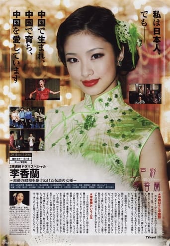 Poster of 李香兰