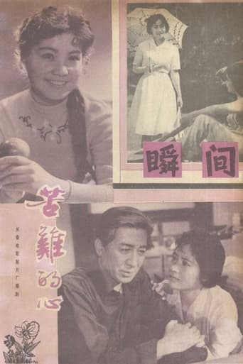 Poster of 苦难的心