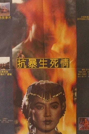 Poster of 抗暴生死情