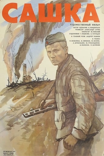 Poster of Sashka