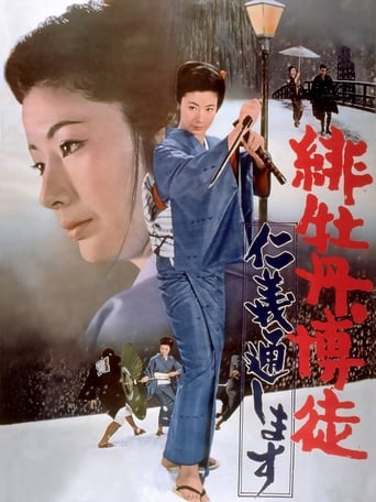 Poster of Red Peony Gambler: Execution of Duty