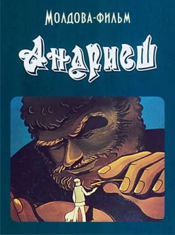 Poster of Andriesh