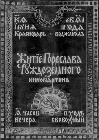 Poster of The Life Of Gorislav Chuzhdozemniy