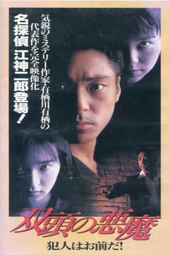 Poster of Two-Headed Devil - You're the Culprit