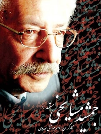 Poster of Jamshid Mashayekhi