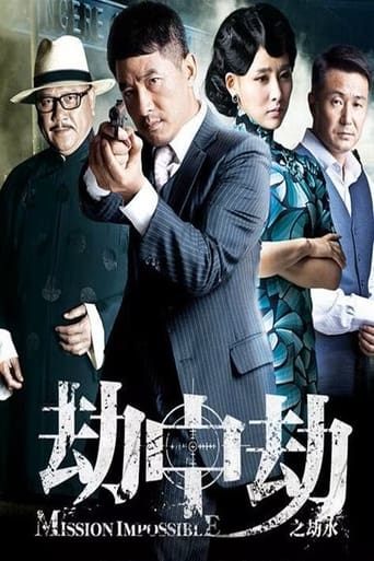 Poster of 劫中劫