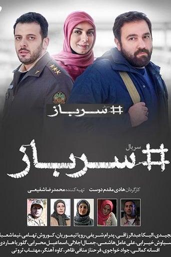 Poster of Sarbaz