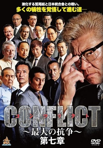 Poster of CONFLICT VII