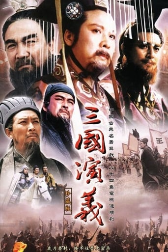 Portrait for Romance of the Three Kingdoms - Season 1