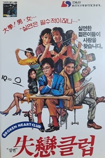 Poster of 실연클럽