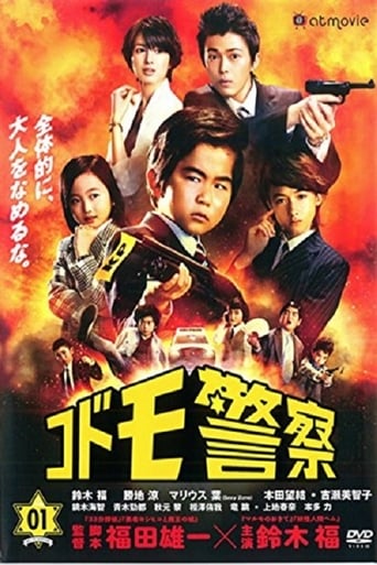 Poster of Kid Police