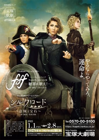 Poster of fff -Fortississimo- / Silk Road ~A Bandit and a Jewel~