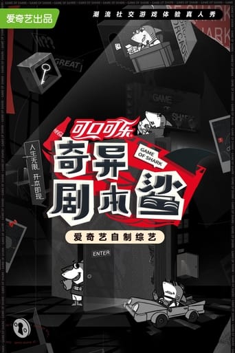 Poster of 奇异剧本鲨