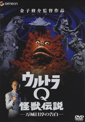 Poster of Ultra Q Monster Legend: Jun Manjome's Confession