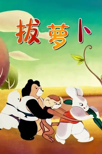 Poster of Pull the Radish