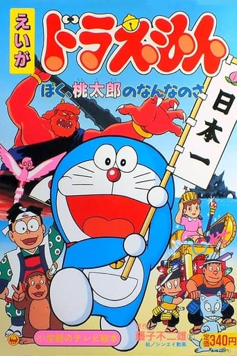 Poster of Doraemon: What am I for Momotaro