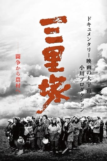 Poster of The Battle Front for the Liberation of Japan – Summer in Sanrizuka