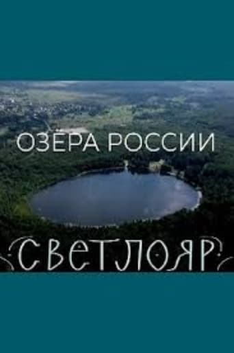 Poster of Lakes of Russia. Svetloyar