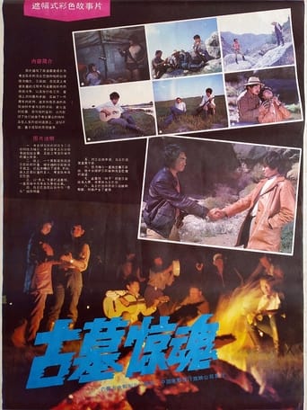 Poster of Gu mu jing hun