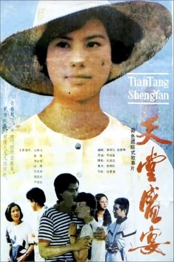 Poster of 天堂盛宴