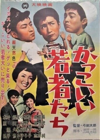 Poster of Kakkoii wakamono tachi