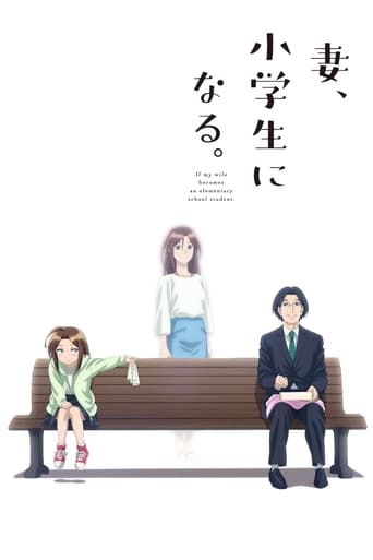 Poster of If My Wife Becomes an Elementary School Student.