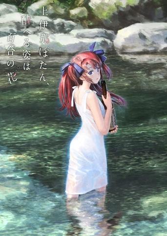 Poster of Kamiina Botan, the Drunken Appearance Is a Lily Flower