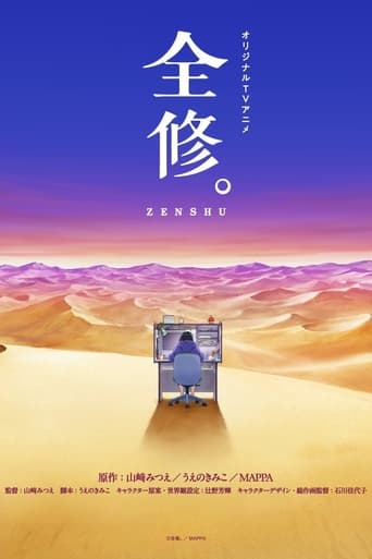 Poster of ZENSHU.