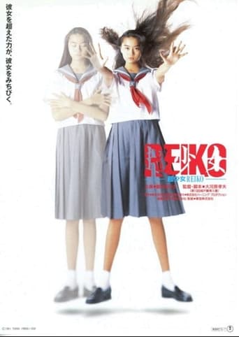 Poster of Reiko, the Psyche Resurrected