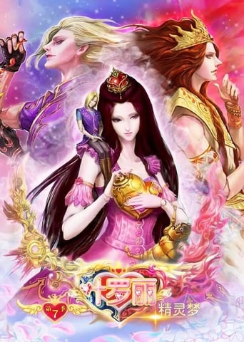 Poster of 精灵梦叶罗丽