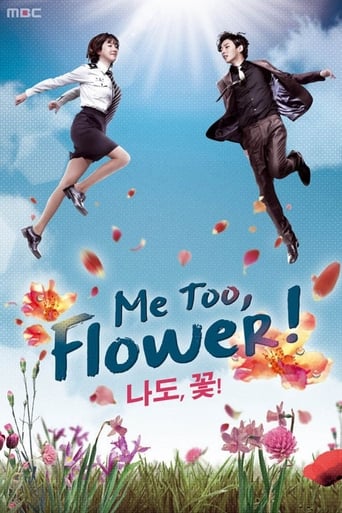 Poster of Me too, Flower!