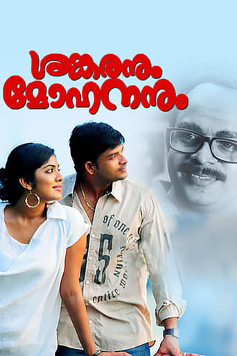 Poster of Shankaranum Mohananum