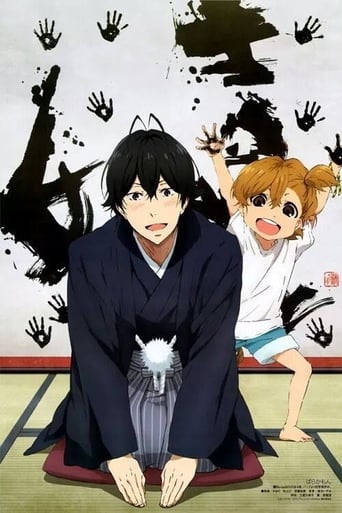 Portrait for Barakamon - Season 1