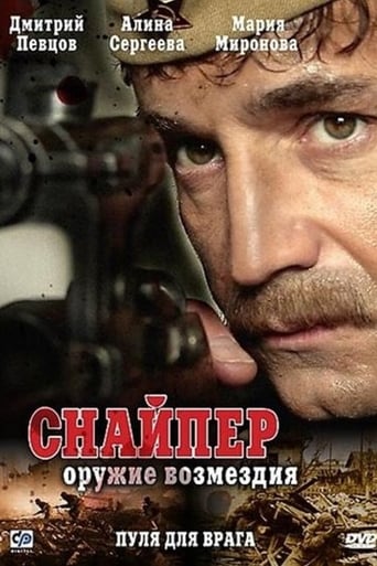 Portrait for Снайпер: Оружие возмездия - Season 1