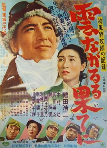 Poster of At the End of the Clouds