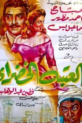 Poster of The Green Doorstep