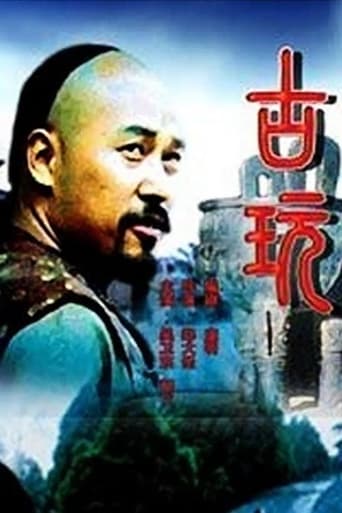 Poster of 古玩