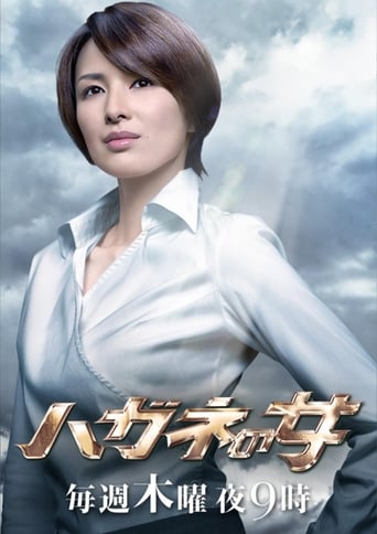 Poster of Hagane no Onna