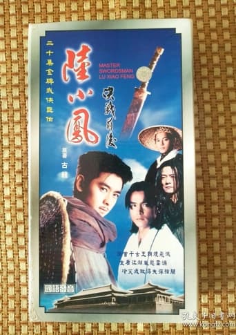 Poster of Master Swordsman Lu Xiaofeng