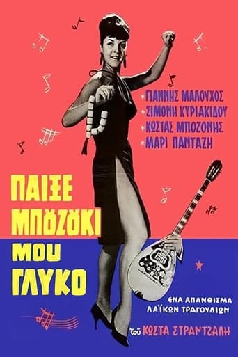 Poster of Play my sweety bouzouki