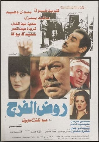 Poster of Rod El-Farag