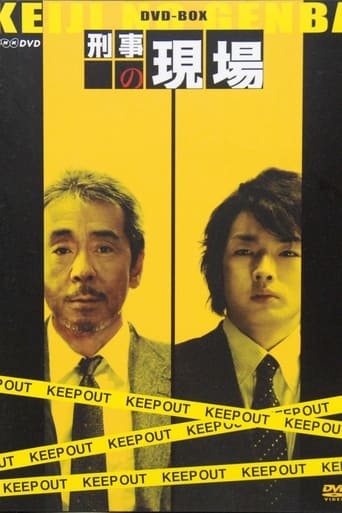 Portrait for Keiji no Genba - Season 1