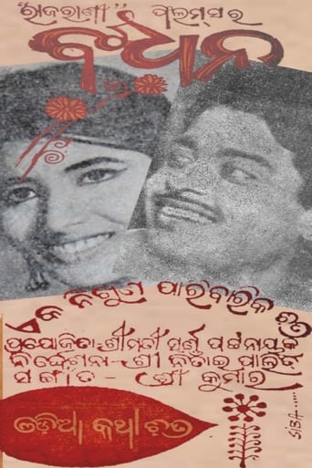 Poster of Bandhan