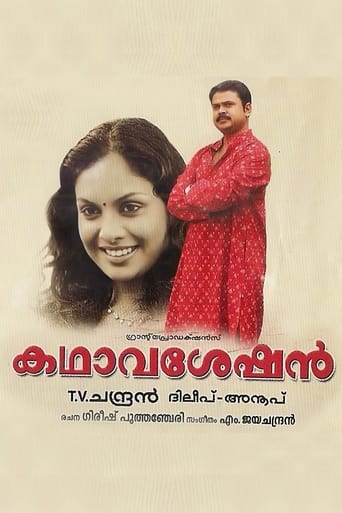 Poster of Kathavasheshan