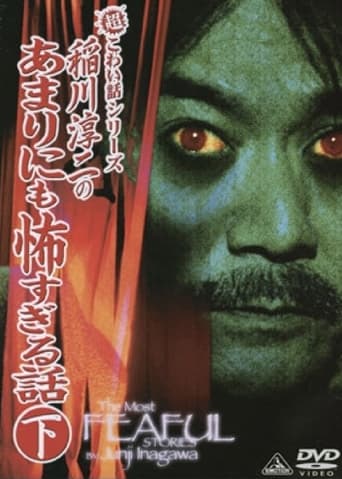 Poster of The Most Fearful Stories by Junji Inagawa: No Amarini mo Kowa Sugiru Hanashi - Part 2