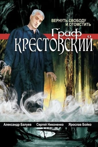 Poster of Граф Крестовский